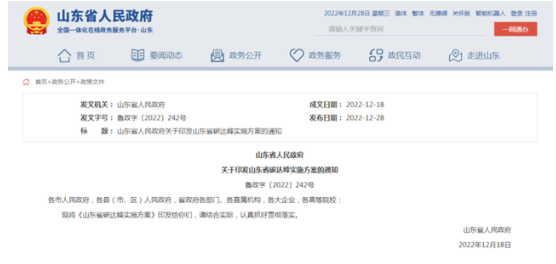 山東重要文件發(fā)布，為2023年輪胎行業(yè)發(fā)展定調(diào)！
