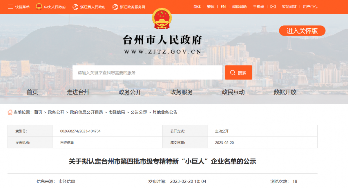 臺州市公布了第四批市級專精特新“小巨人”企業(yè)名單，其中興宇汽車零部件股份有限公司入選。