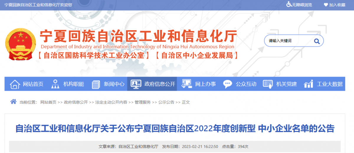 2022年，寧夏回族自治區(qū)的創(chuàng)新型中小企業(yè)名單對外公布，共有300家企業(yè)入選，有效期至2026年2月28日。寧夏寧杰橡膠再生資源循環(huán)利用科技有限公司是其中之一，這也說明該公司在創(chuàng)新能力、專業(yè)化水平和核心競爭力等方面表現(xiàn)出色，得到了寧夏相關(guān)部門的認可和支持。以下是有關(guān)該公司的一些詳細信息。
