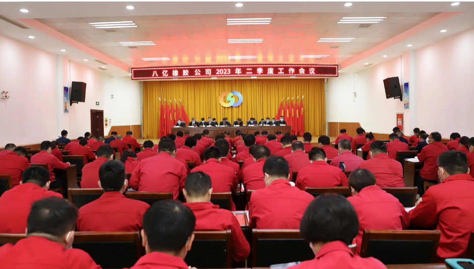 八億橡膠公司于活動(dòng)中心召開二季度工作會(huì)議，全面總結(jié)一季度工作，部署二季度工作任務(wù)。