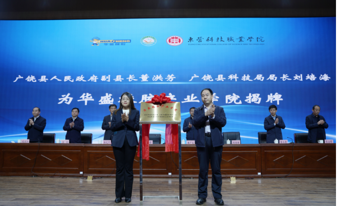 揭牌儀式上，華盛橡膠集團副董事長張玉亮表示，企業(yè)將積極承擔社會責任，辦好“華盛橡膠產(chǎn)業(yè)學(xué)院”，推動廣饒橡膠輪胎產(chǎn)業(yè)發(fā)展。同時，廣饒縣副縣長董洪芳和科學(xué)技術(shù)局局長劉培海為學(xué)院揭牌。揭牌儀式上，華盛橡膠集團副董事長張玉亮表示，企業(yè)將積極承擔社會責任，辦好“華盛橡膠產(chǎn)業(yè)學(xué)院”，推動廣饒橡膠輪胎產(chǎn)業(yè)發(fā)展。同時，廣饒縣副縣長董洪芳和科學(xué)技術(shù)局局長劉培海為學(xué)院揭牌。