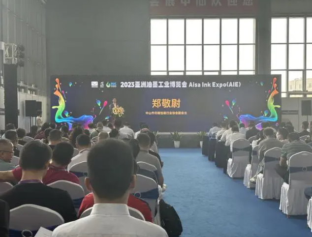 綠色未來！2023亞洲油墨工業(yè)博覽會在中山順利開幕