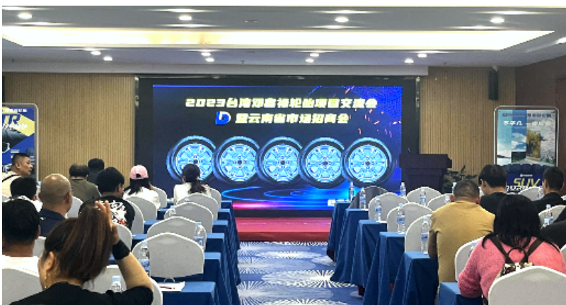 2023中國臺(tái)灣鄧喜祿輪胎項(xiàng)目交流會(huì)暨云南省市場招商會(huì)舉行