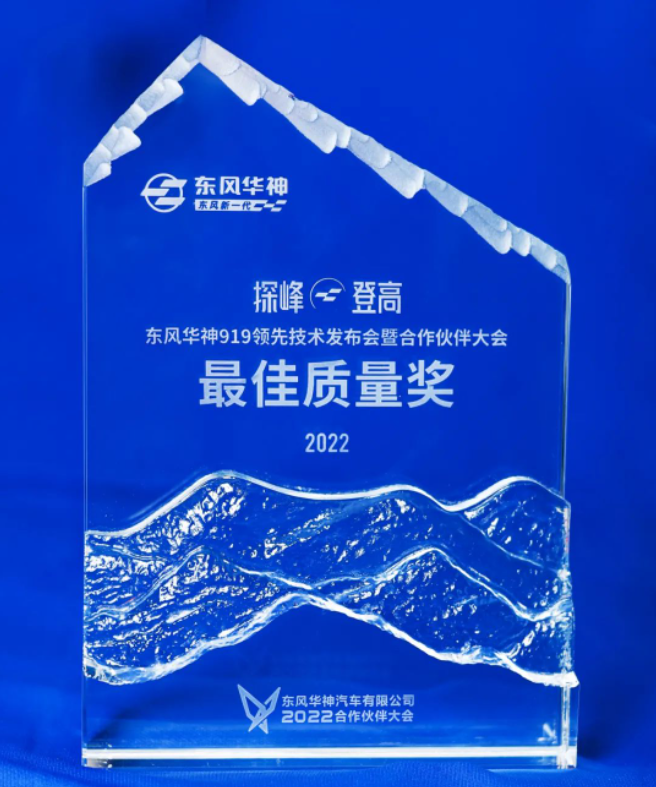 日前在湖北十堰舉行的東風(fēng)華神“919領(lǐng)先技術(shù)發(fā)布會”取得圓滿成功。玲瓏輪胎受邀參加此次盛會，并榮獲東風(fēng)華神頒發(fā)的“最佳質(zhì)量獎”，成為唯一一家獲此殊榮的輪胎企業(yè)。