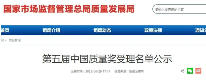 四家橡膠輪胎行業(yè)企業(yè)成功入選中國質(zhì)量獎(jiǎng)