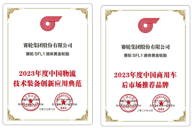 許叔亮表示，液體黃金輪胎的卓越性能不僅幫助中國(guó)輪胎性能設(shè)計(jì)走在了世界前列，同時(shí)也將進(jìn)一步提升公路物流效率，降低物流成本，促進(jìn)行業(yè)升級(jí)，為推動(dòng)物流行業(yè)的高質(zhì)量發(fā)展做出了重要貢獻(xiàn)。