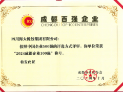 海大集團榮登雙榜，展現(xiàn)強勁發(fā)展實力