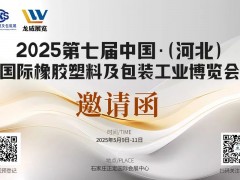 你采購，我補貼 | 2025第七屆塑料橡膠及包裝工業(yè)博覽會參觀福利